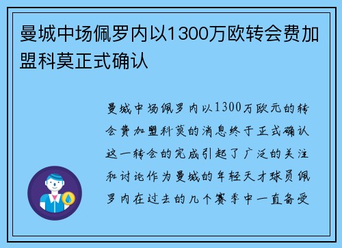 曼城中场佩罗内以1300万欧转会费加盟科莫正式确认