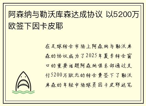 阿森纳与勒沃库森达成协议 以5200万欧签下因卡皮耶 阿森纳与勒沃库森达成协议 以5200万欧签下因卡皮耶