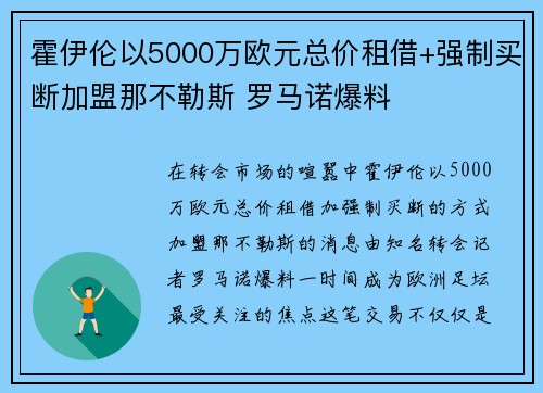 霍伊伦以5000万欧元总价租借+强制买断加盟那不勒斯 罗马诺爆料