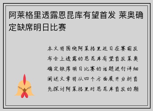 阿莱格里透露恩昆库有望首发 莱奥确定缺席明日比赛