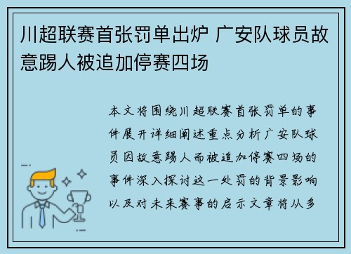 川超联赛首张罚单出炉 广安队球员故意踢人被追加停赛四场