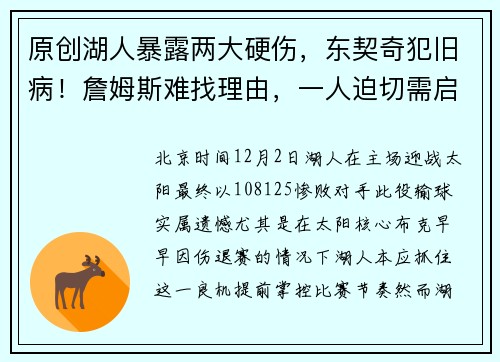 原创湖人暴露两大硬伤，东契奇犯旧病！詹姆斯难找理由，一人迫切需启用